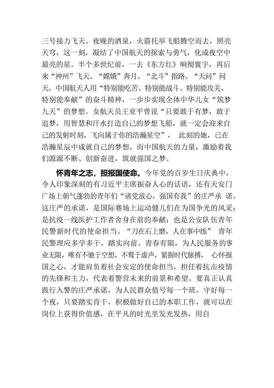 与国有梦 青春同行.docx_第2页