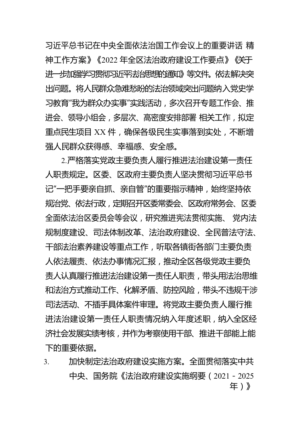 区关于2022年度法治政府建设情况的报告.docx_第2页