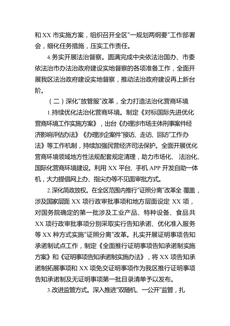 区关于2022年度法治政府建设情况的报告.docx_第3页