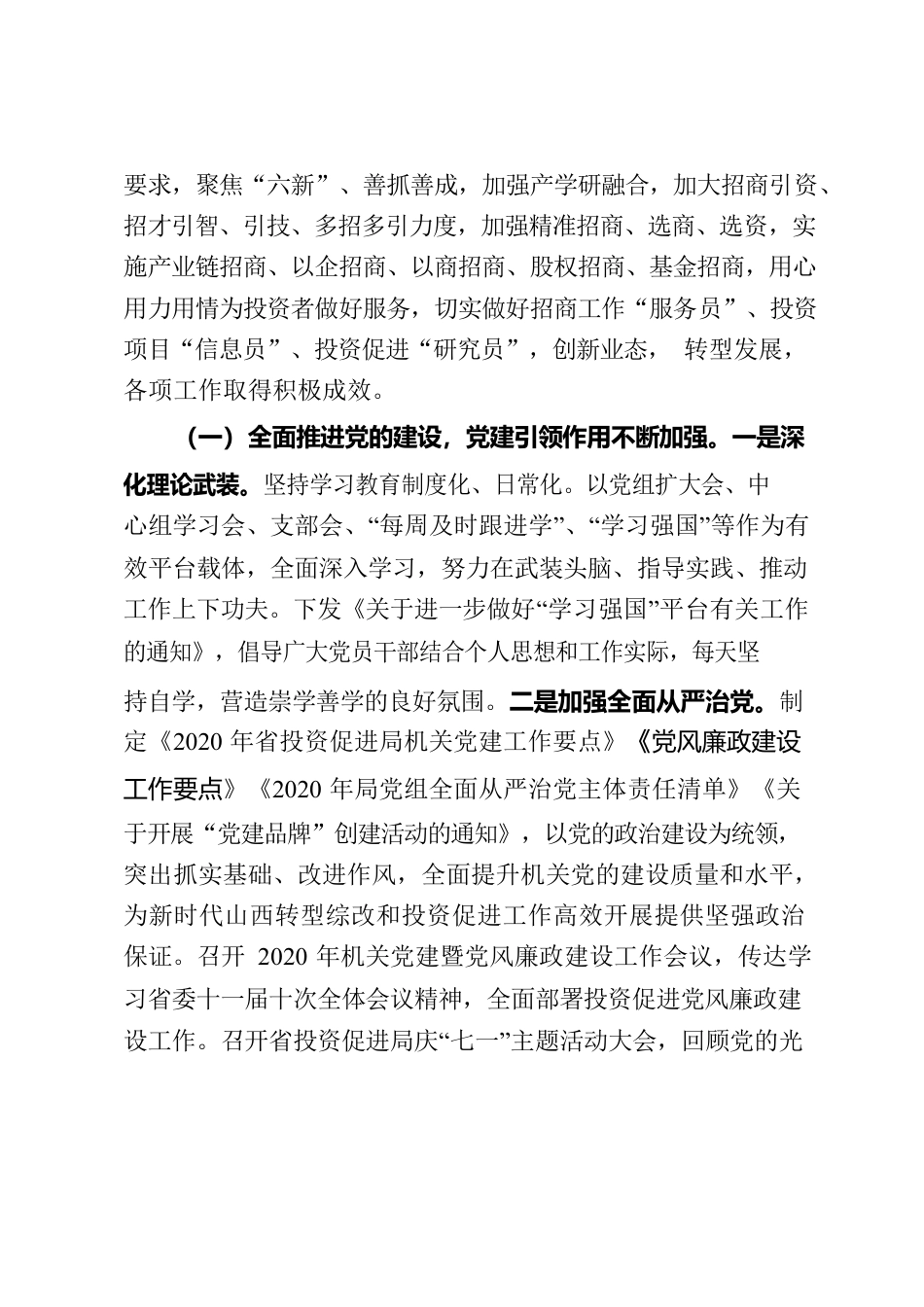 2021.2.3-2021年全省投资促进工作会报告2021.2.3.docx_第2页