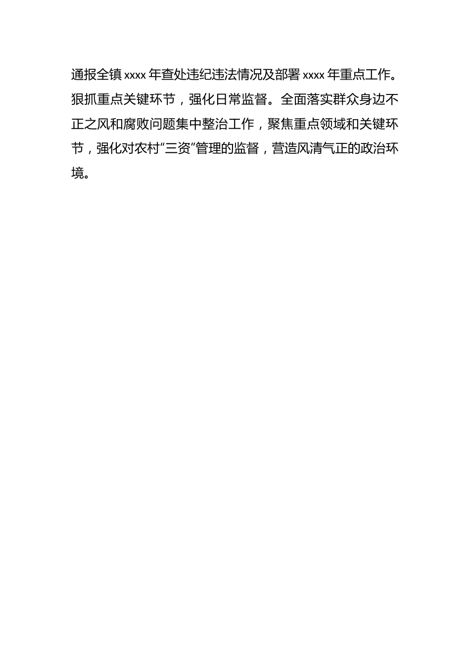 （3篇）整治群众身边腐败和不正之风问题工作简报、政务信息汇编.docx_第2页