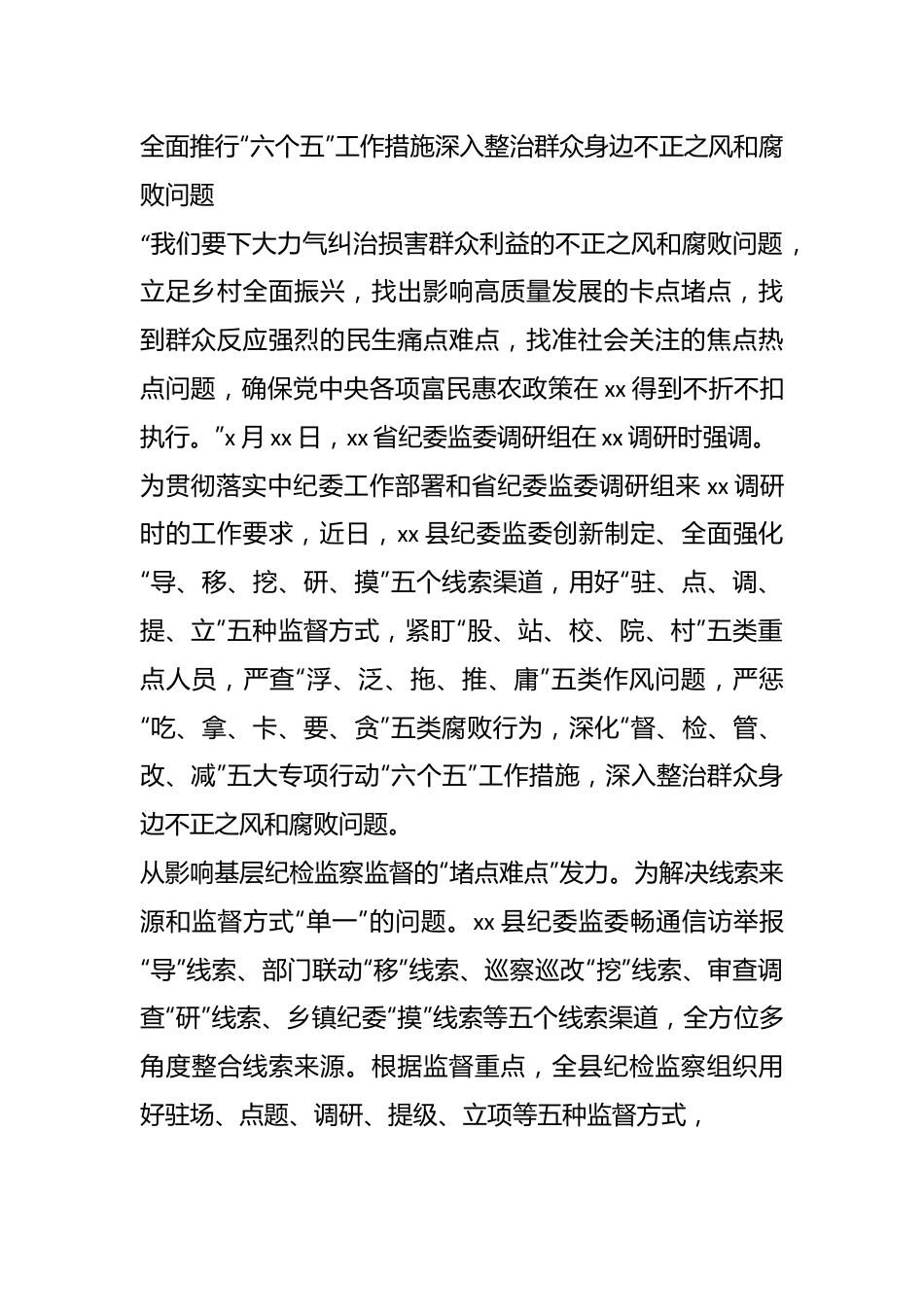 （3篇）整治群众身边腐败和不正之风问题工作简报、政务信息汇编.docx_第3页