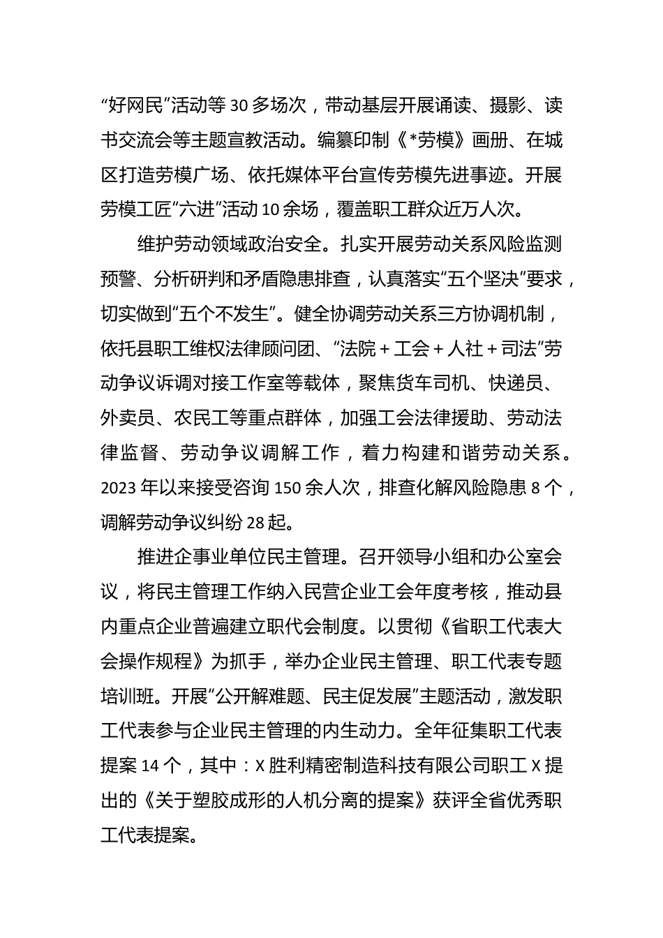 县区工会工作报告.docx_第3页