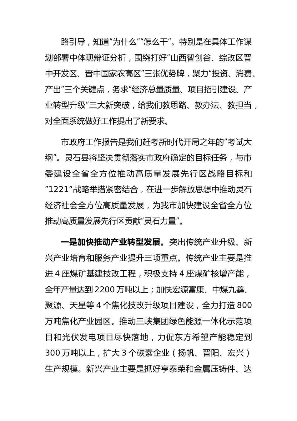 政府工作报告发言2100字.docx_第3页