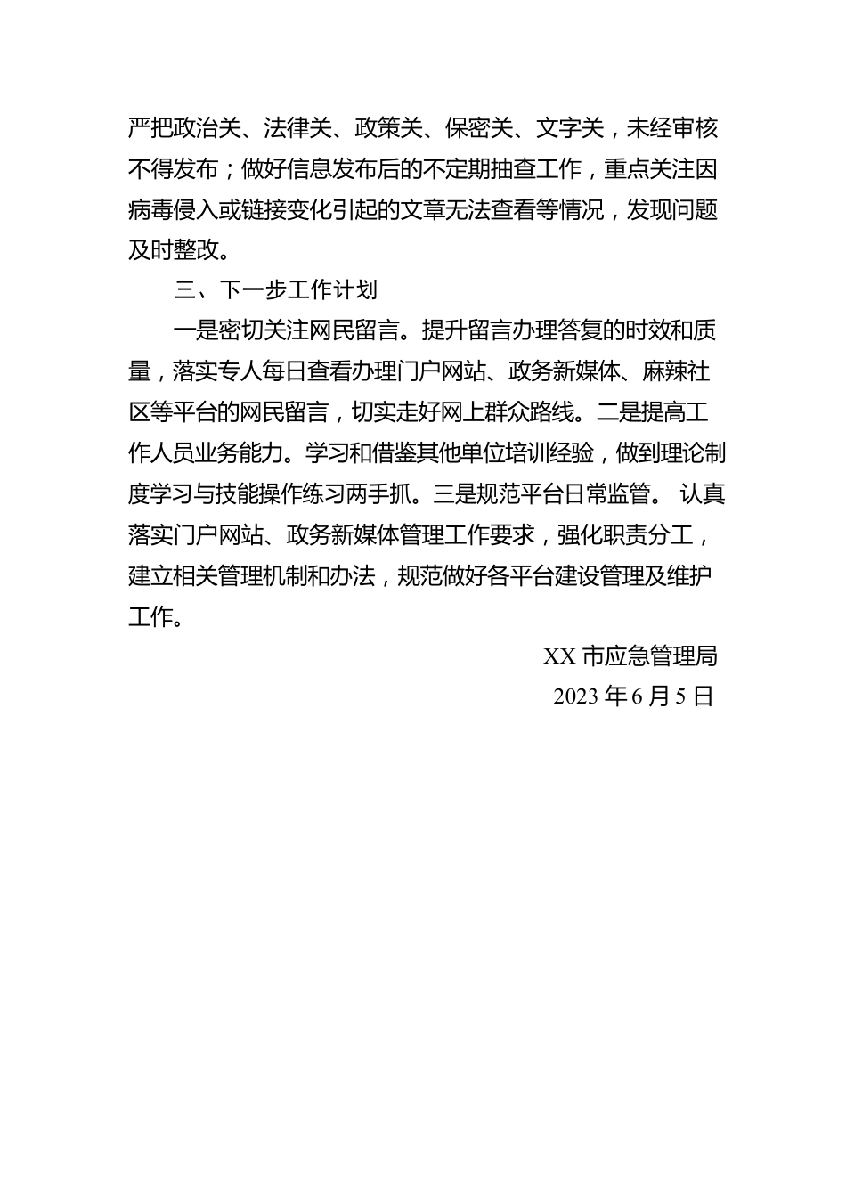 2023年二季度政务公开网络平台自查报告（20230605）.docx_第2页