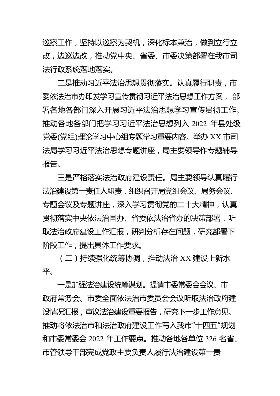 XX市司法局2022年法治政府建设情况的报告（20221228）.docx_第2页