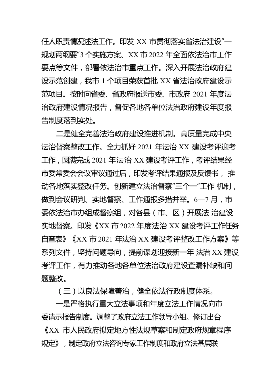 XX市司法局2022年法治政府建设情况的报告（20221228）.docx_第3页