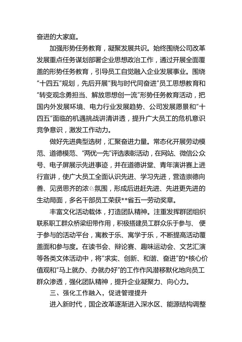 国企思政工作促进高质量发展报告.docx_第3页