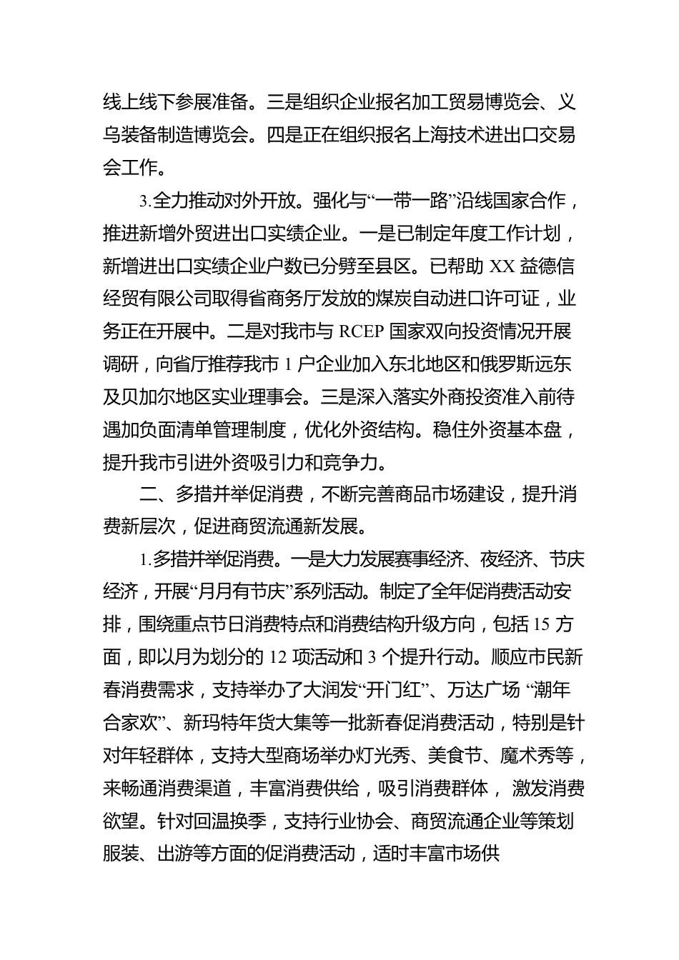 XX市商务局关于加快建设现代流通体系建设情况的报告.docx_第2页