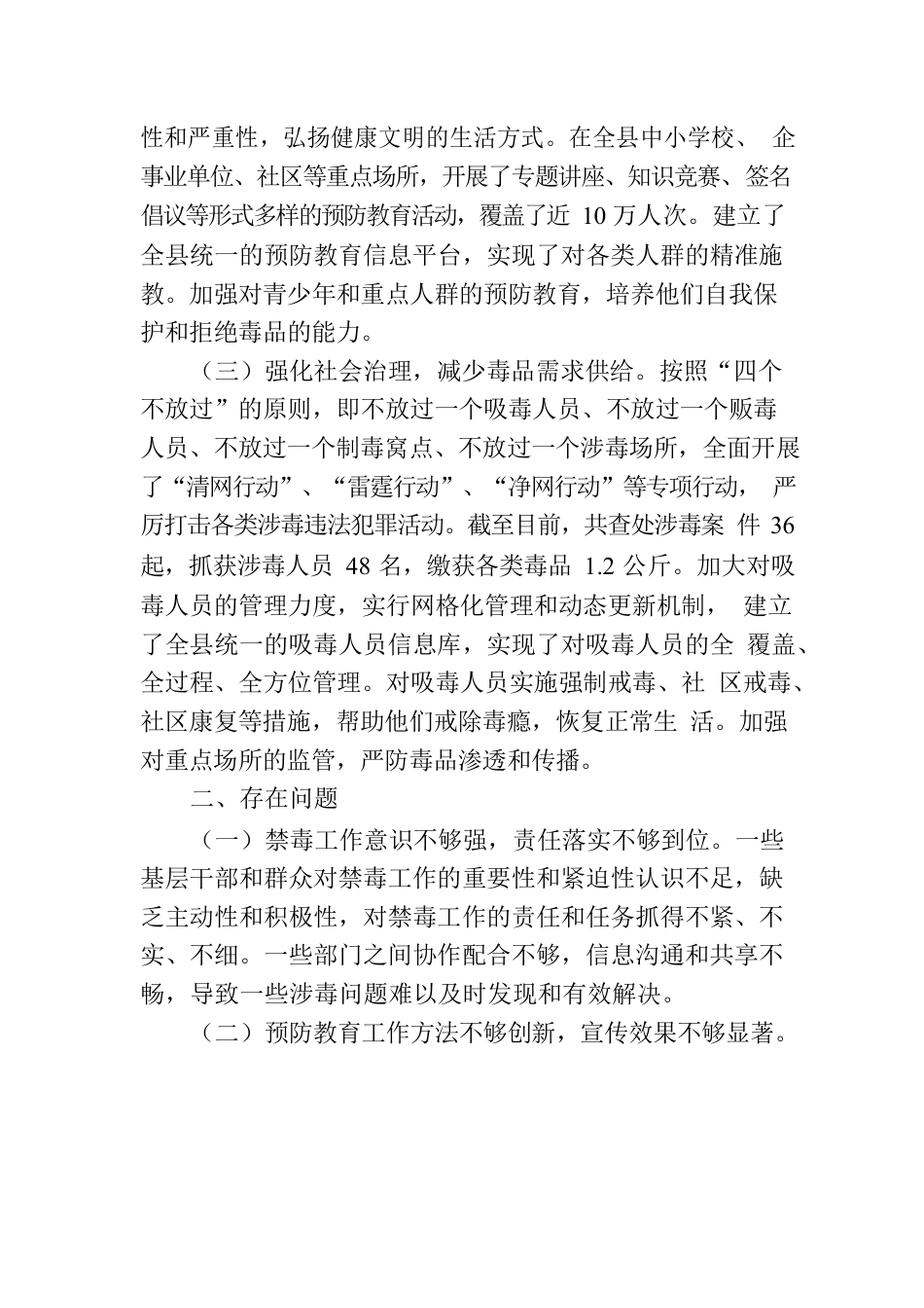 XX县禁毒工作报告.docx_第2页