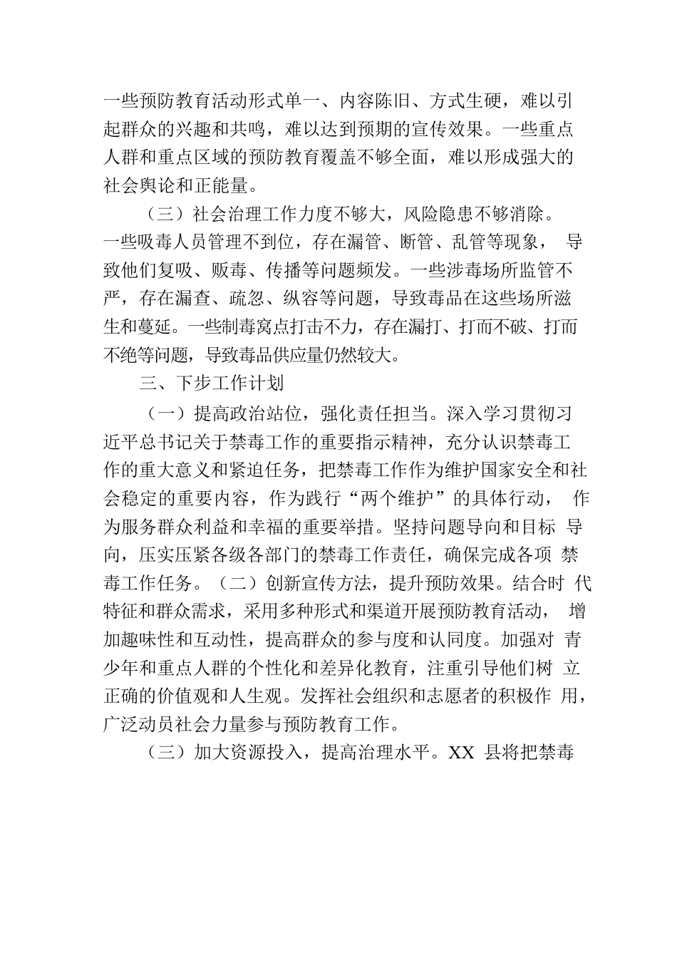 XX县禁毒工作报告.docx_第3页