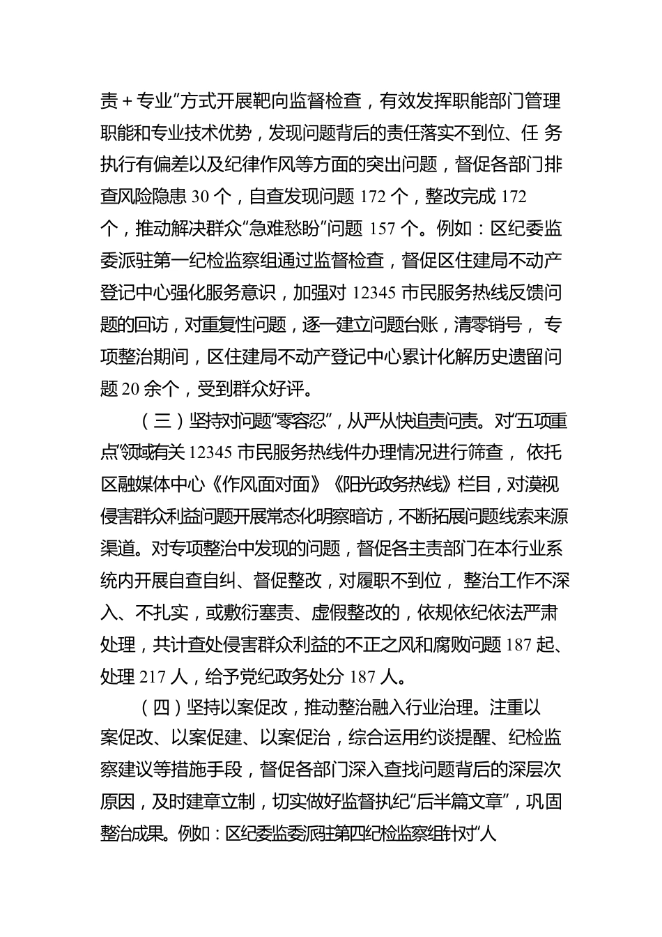 聚焦“五项重点”整治群众身边腐败和不正之风工作情况报告.docx_第2页