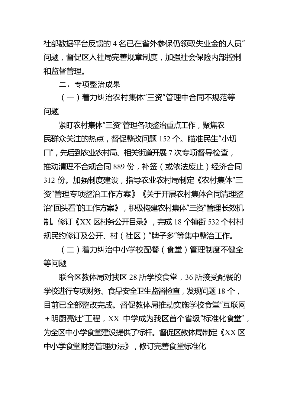 聚焦“五项重点”整治群众身边腐败和不正之风工作情况报告.docx_第3页