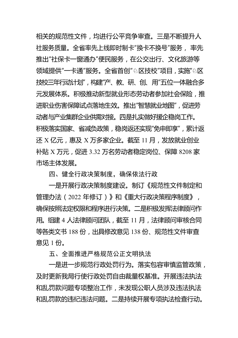 XX市人力资源和社会保障局关于2022年法治政府建设工作情况报告.docx_第3页