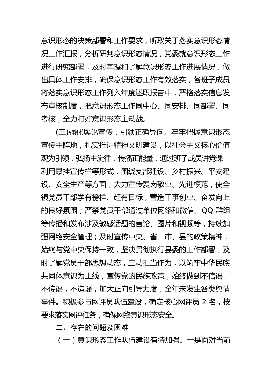 【意识形态】镇意识形态工作落实情况报告.docx_第2页