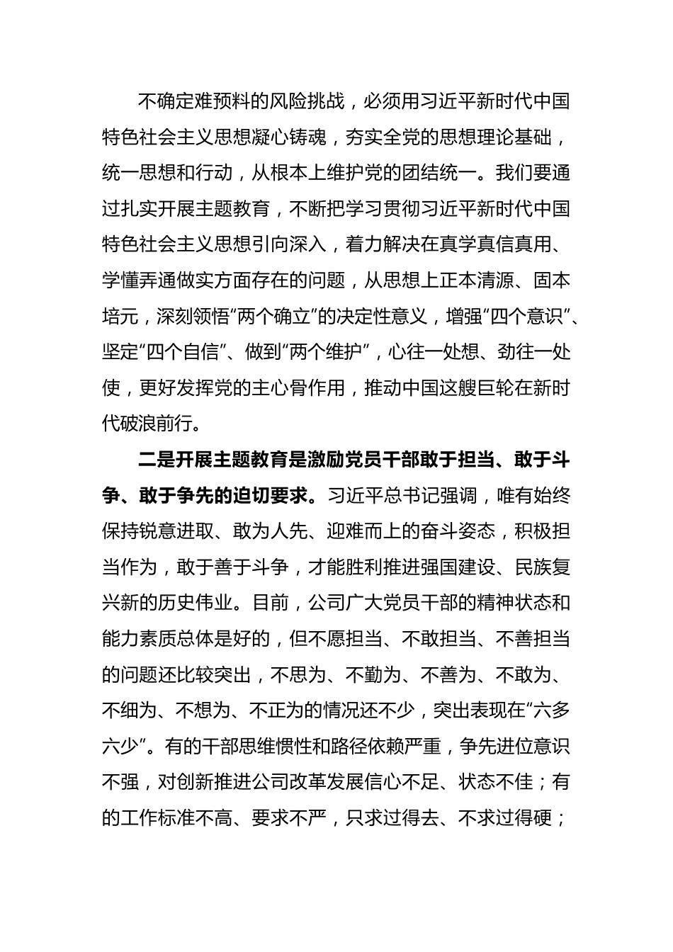 国企董事长在2023年主题教育工作部署会上的报告.docx_第3页