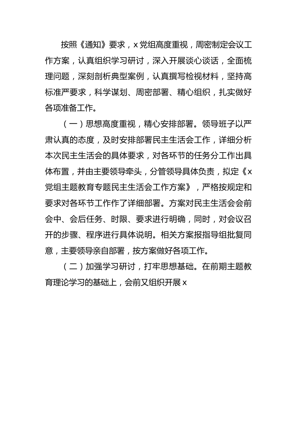 开展XX教育民主生活会情况报告（5篇）.docx_第3页