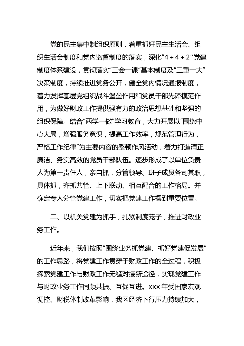 xxx年关于落实全面从严治党主体责任的报告.docx_第3页