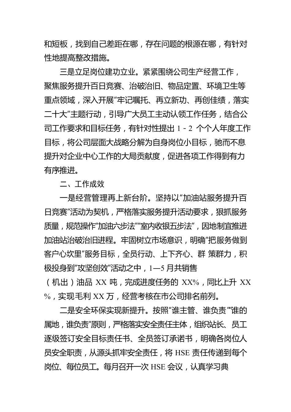 公司全体员工素养提升工作开展情况报告.docx_第2页