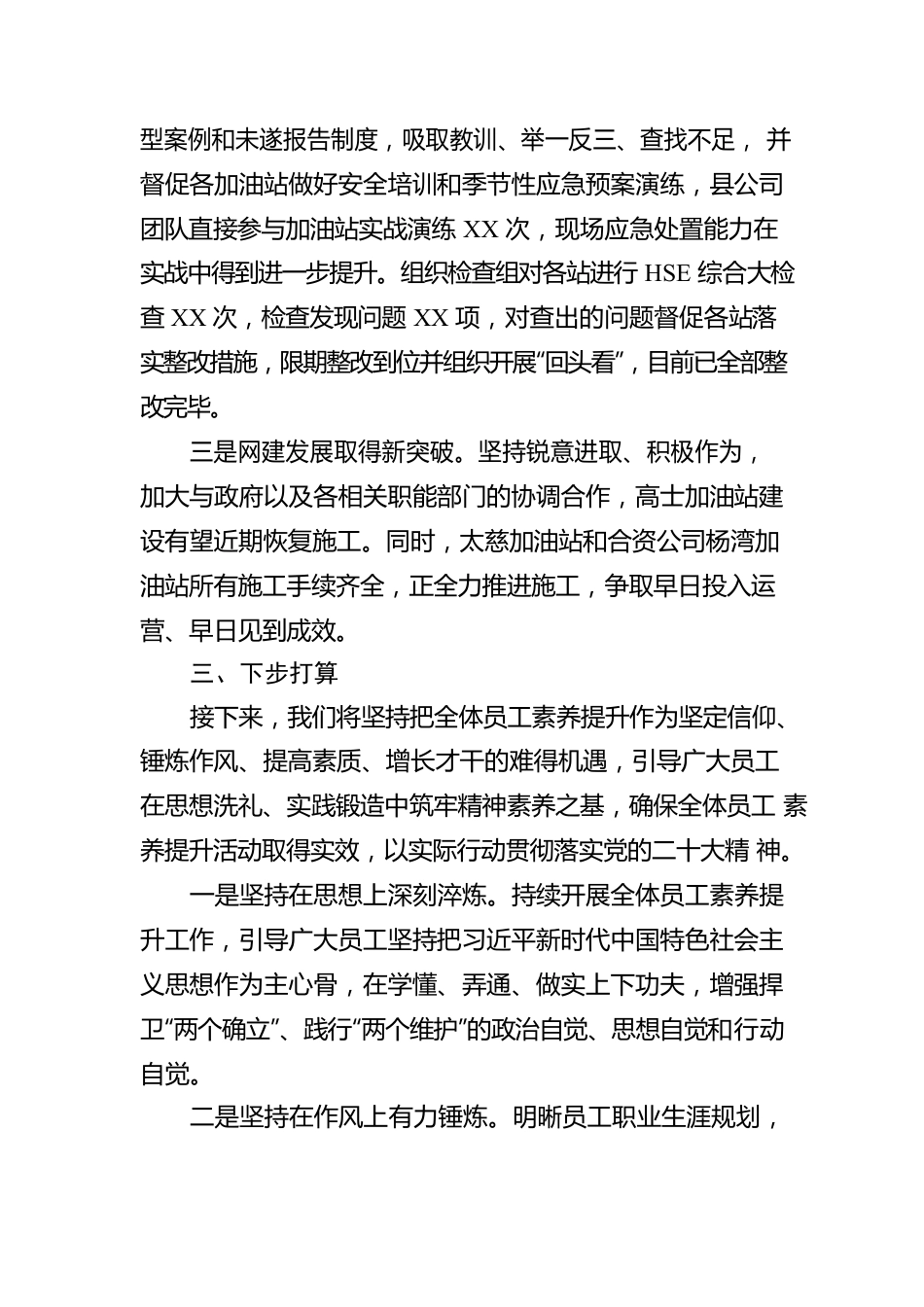 公司全体员工素养提升工作开展情况报告.docx_第3页