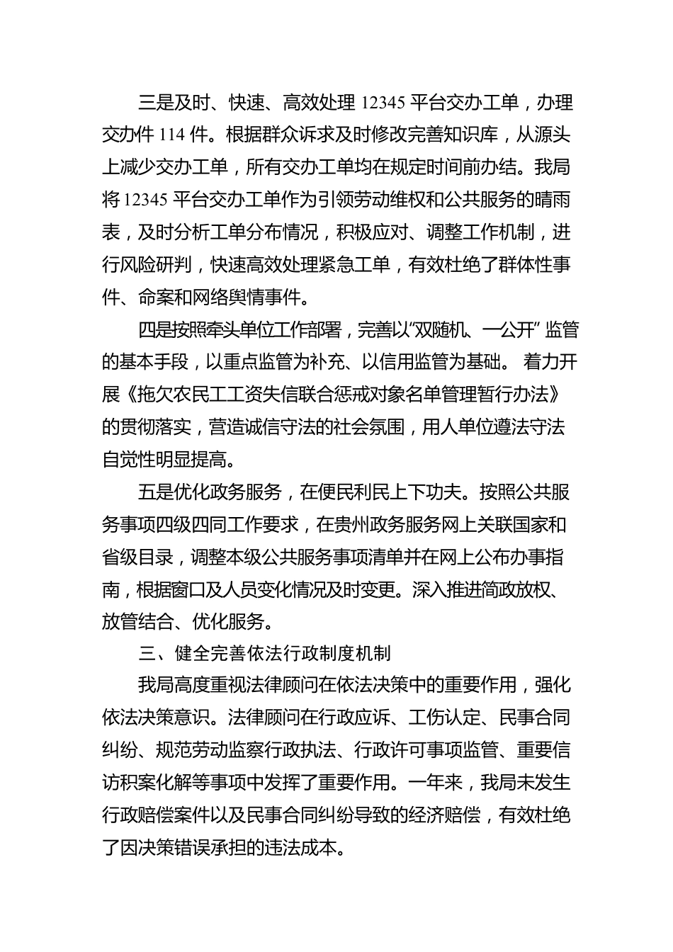 xx县人力资源和社会保障局2022年度法治政府建设工作报告.docx_第3页