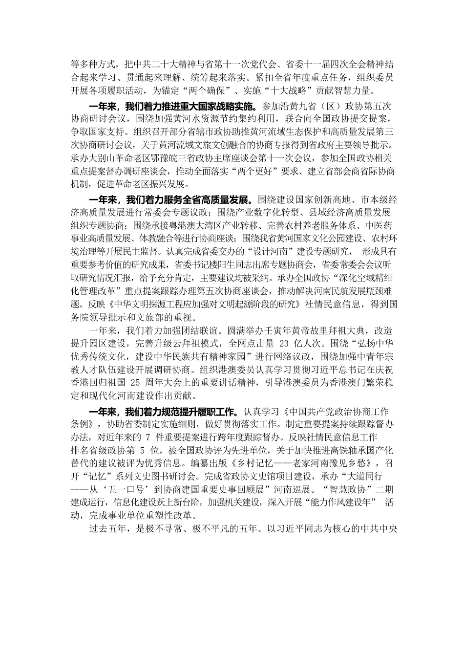 河南省政协2022年工作报告.docx_第2页