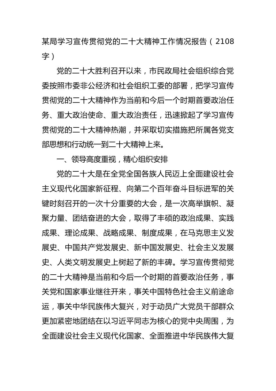 局学习宣传贯彻党的盛会精神工作情况报告.docx_第1页