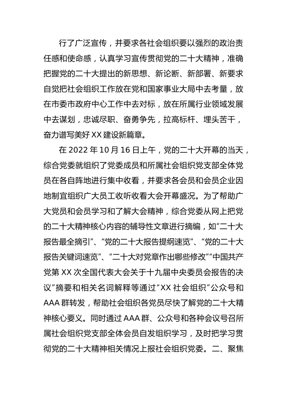 局学习宣传贯彻党的盛会精神工作情况报告.docx_第3页