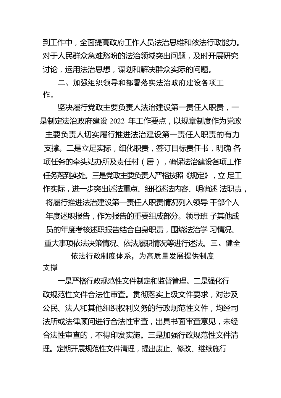 XX县XX乡人民政府关于2022年法治政府建设情况的报告（20230217）.docx_第2页