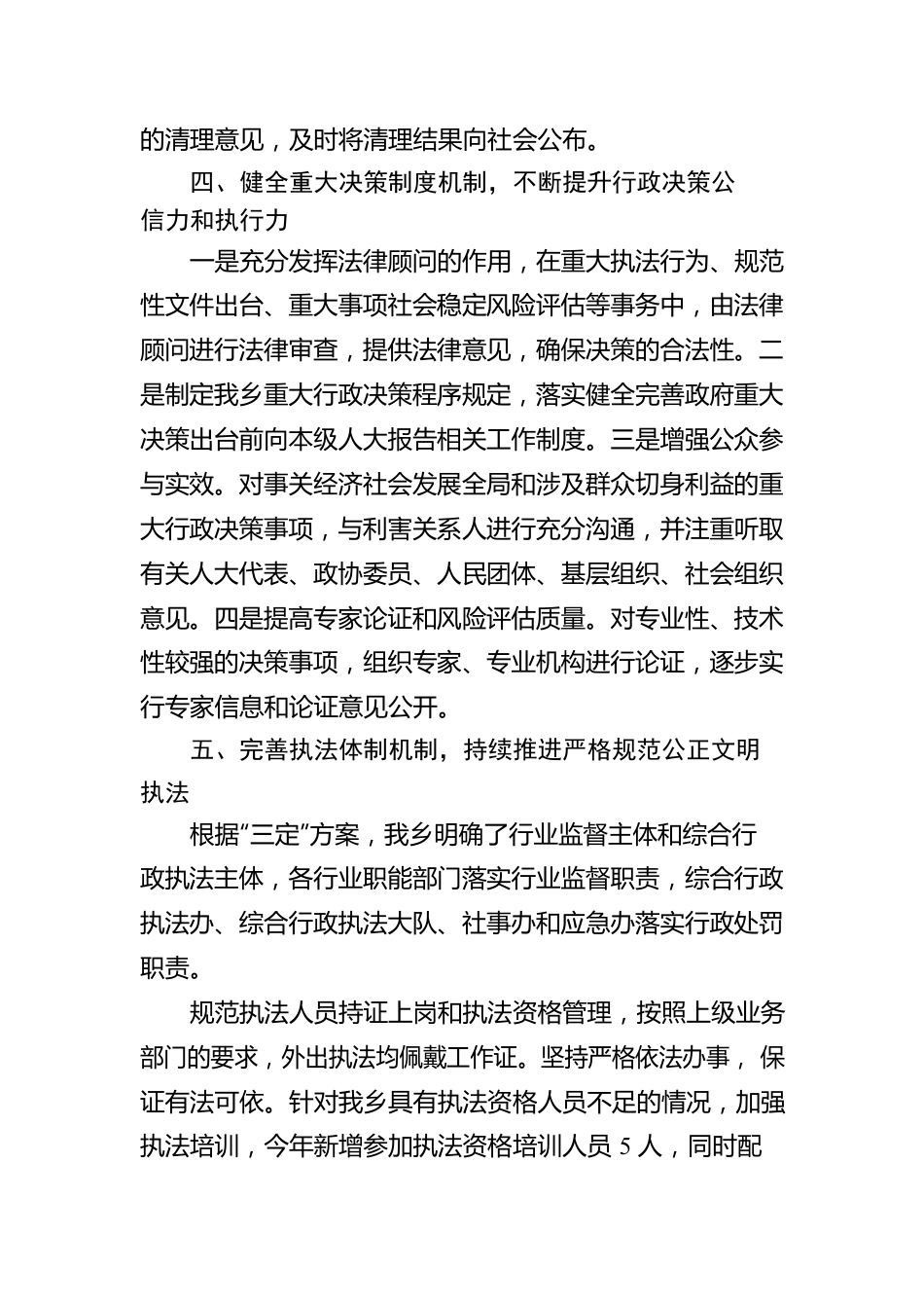 XX县XX乡人民政府关于2022年法治政府建设情况的报告（20230217）.docx_第3页