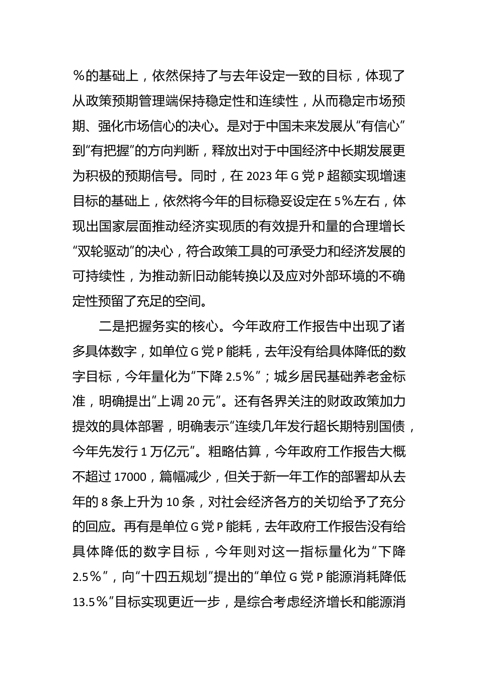 2024年政府工作报告学习心得体会.docx_第2页