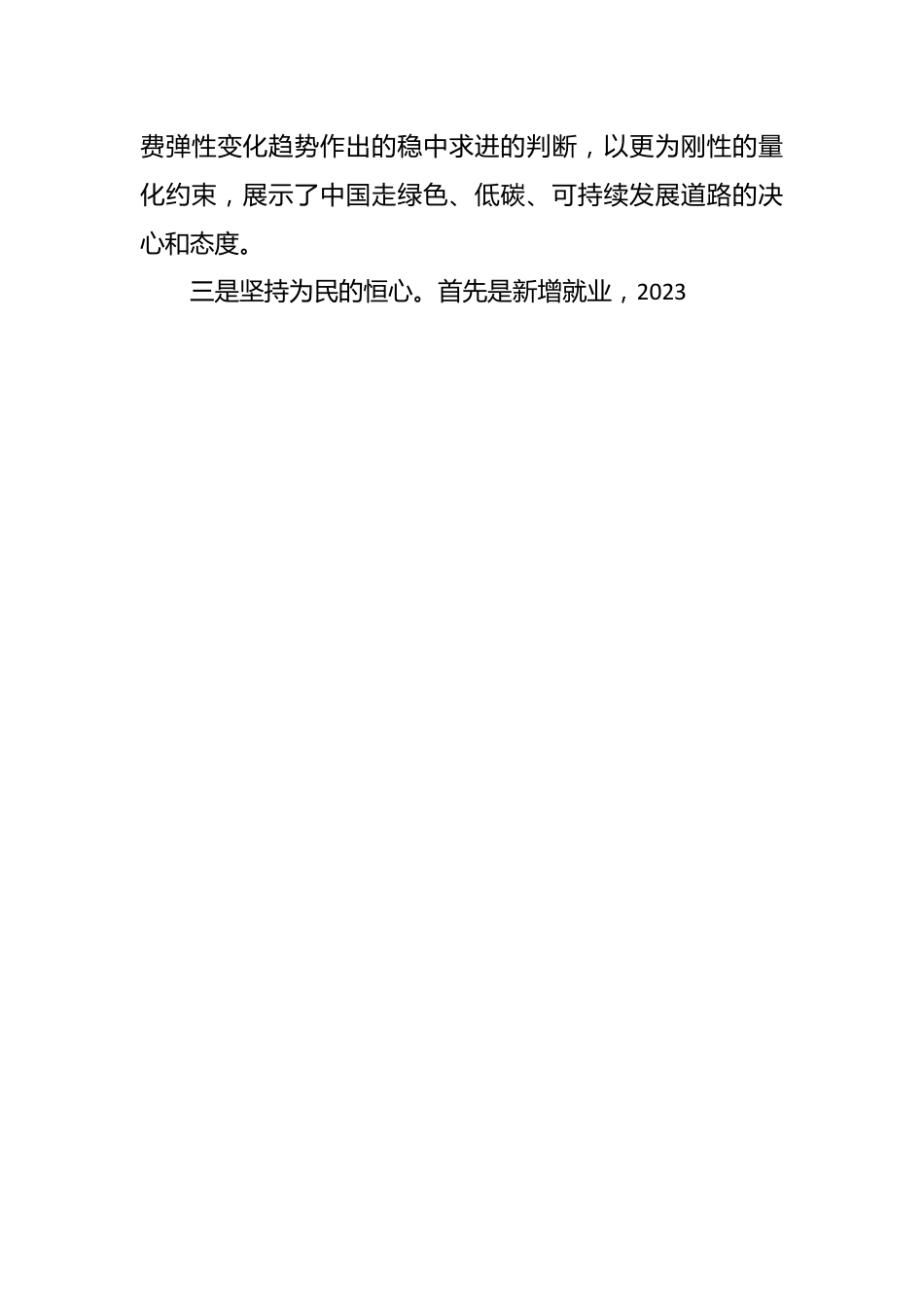 2024年政府工作报告学习心得体会.docx_第3页