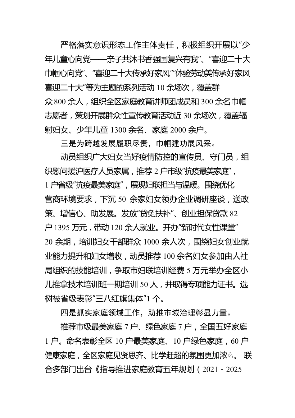 XX市XX区妇联2022年度工作情况报告.docx_第2页