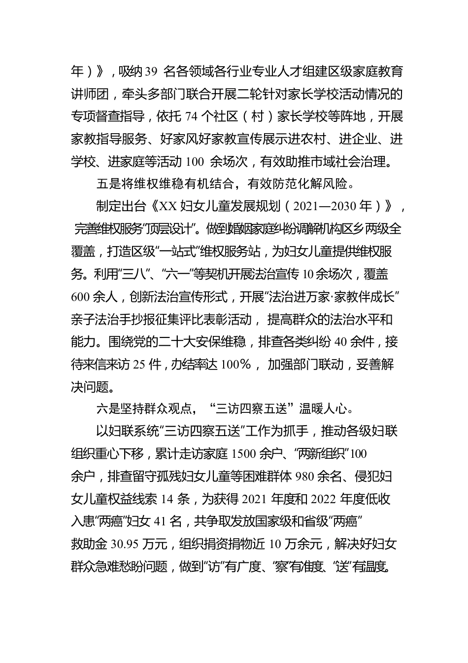 XX市XX区妇联2022年度工作情况报告.docx_第3页