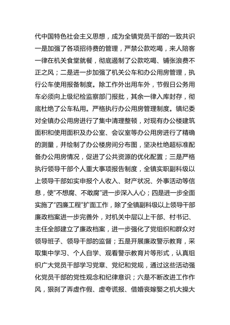 乡镇纪委工作报告（五年总结）.docx_第3页