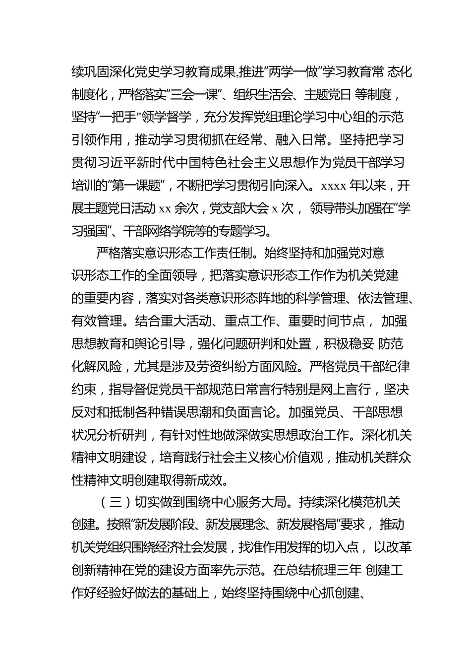 2022年民主生活会召开情况报告.docx_第2页