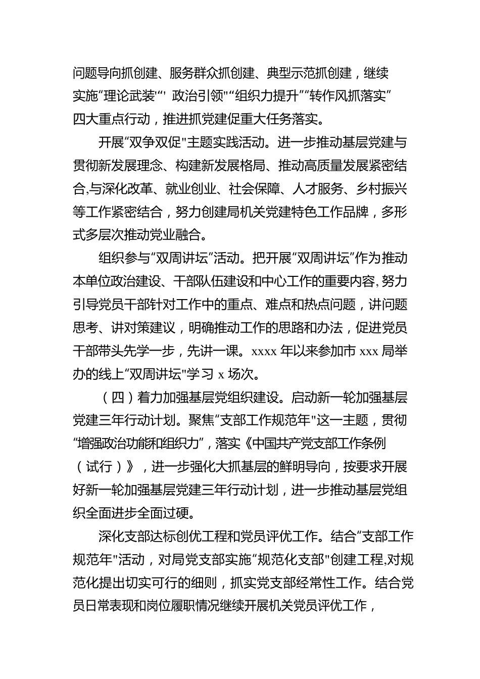 2022年民主生活会召开情况报告.docx_第3页