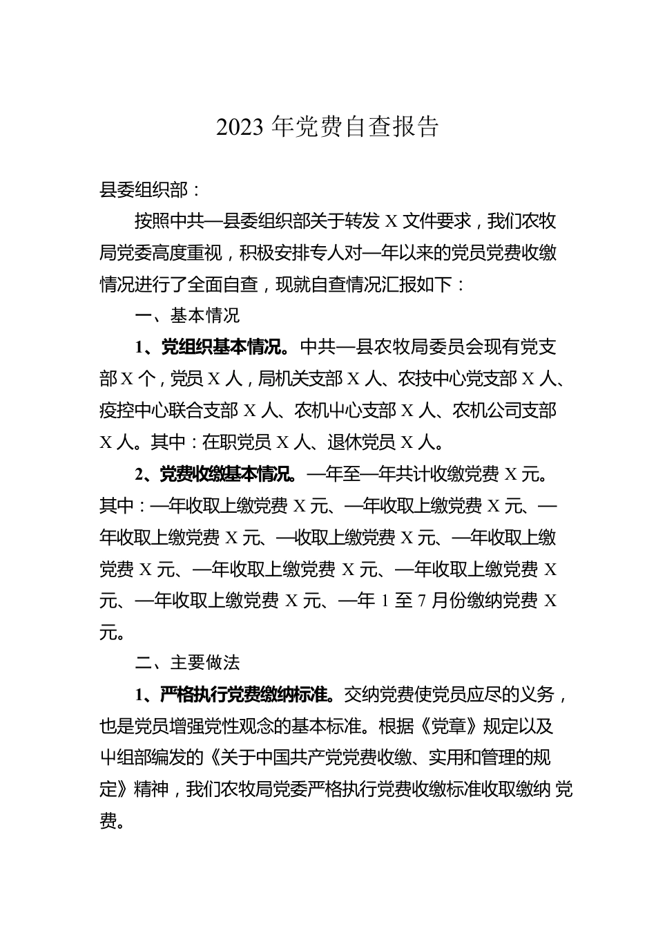 2023年党费自查报告.docx_第1页