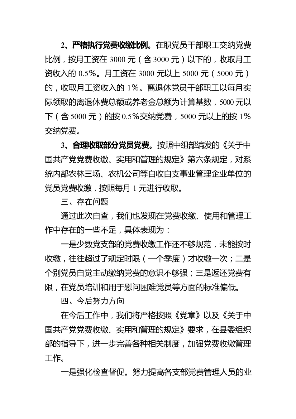 2023年党费自查报告.docx_第2页