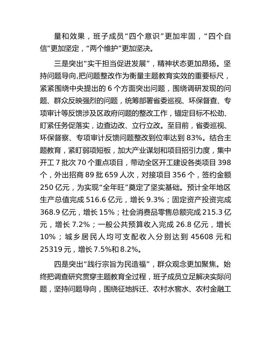 县政府党组主题教育自查评估报告.docx_第3页