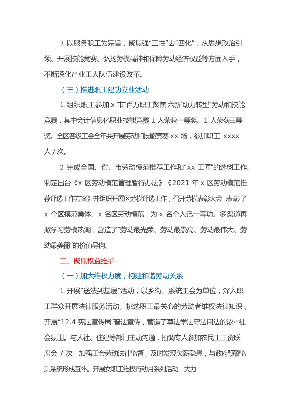 x区总工会2021年工作完成情况自查报告.docx_第3页