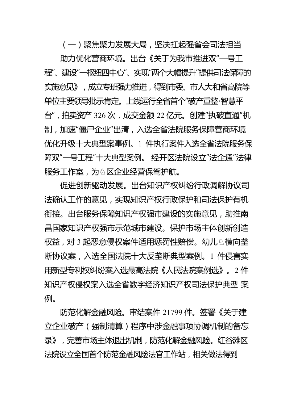 XX市中级人民法院十六届人大三次会议作工作报告（20221223）.docx_第2页