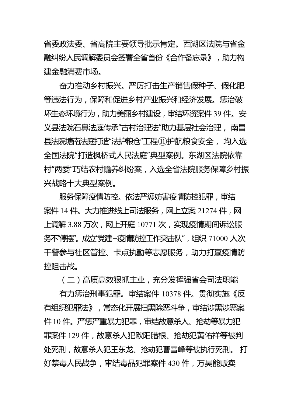 XX市中级人民法院十六届人大三次会议作工作报告（20221223）.docx_第3页