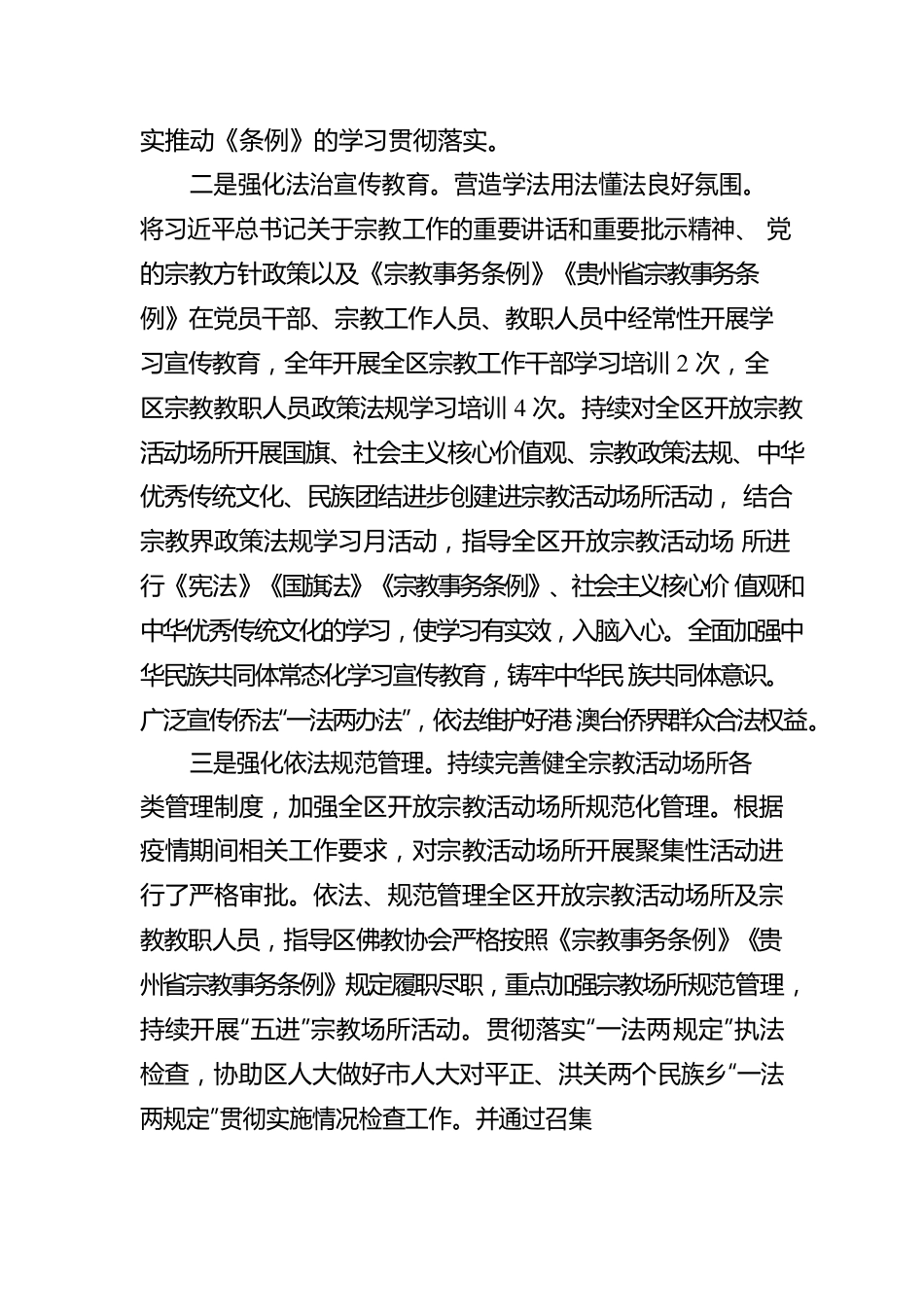 XX市XX区委统战部20XX年法治政府建设工作情况报告（20220302）.docx_第3页