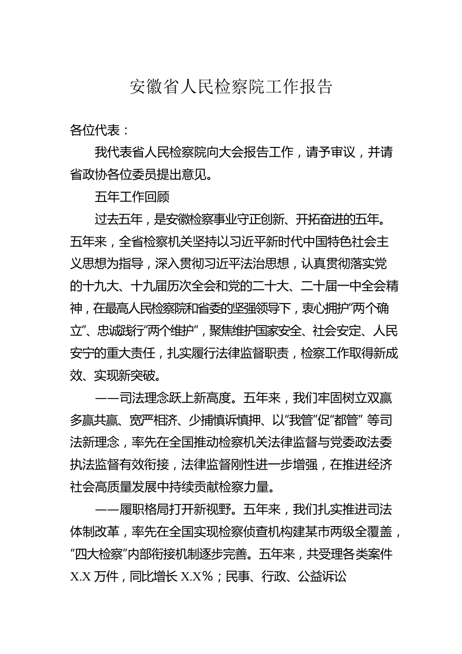 省2023年人民检察院工作报告汇编（12篇）.docx_第2页