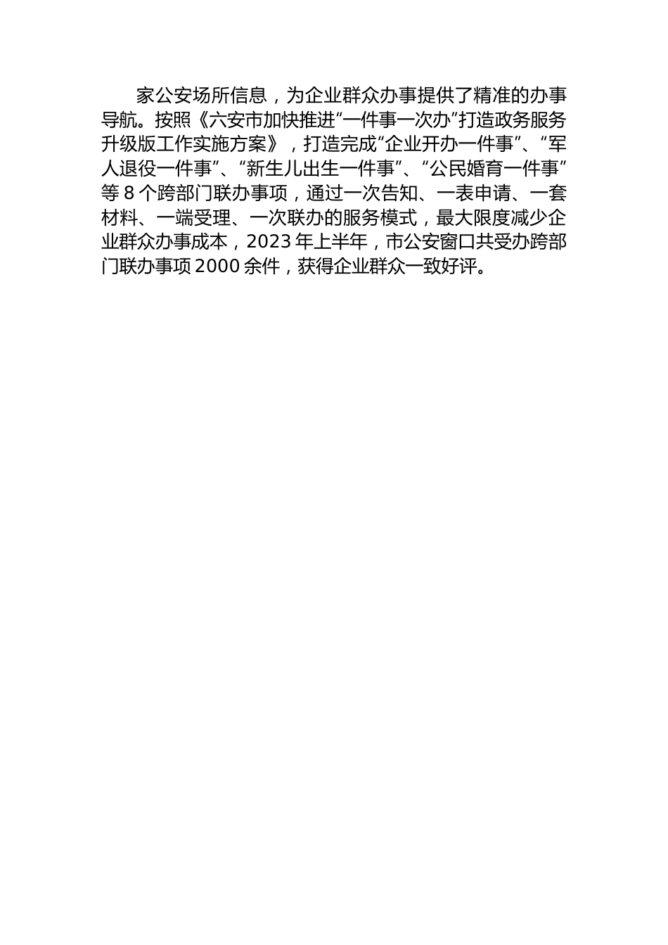 市公安局2023年上半年落实“六稳”“六保”工作情况报告（总结).docx_第3页