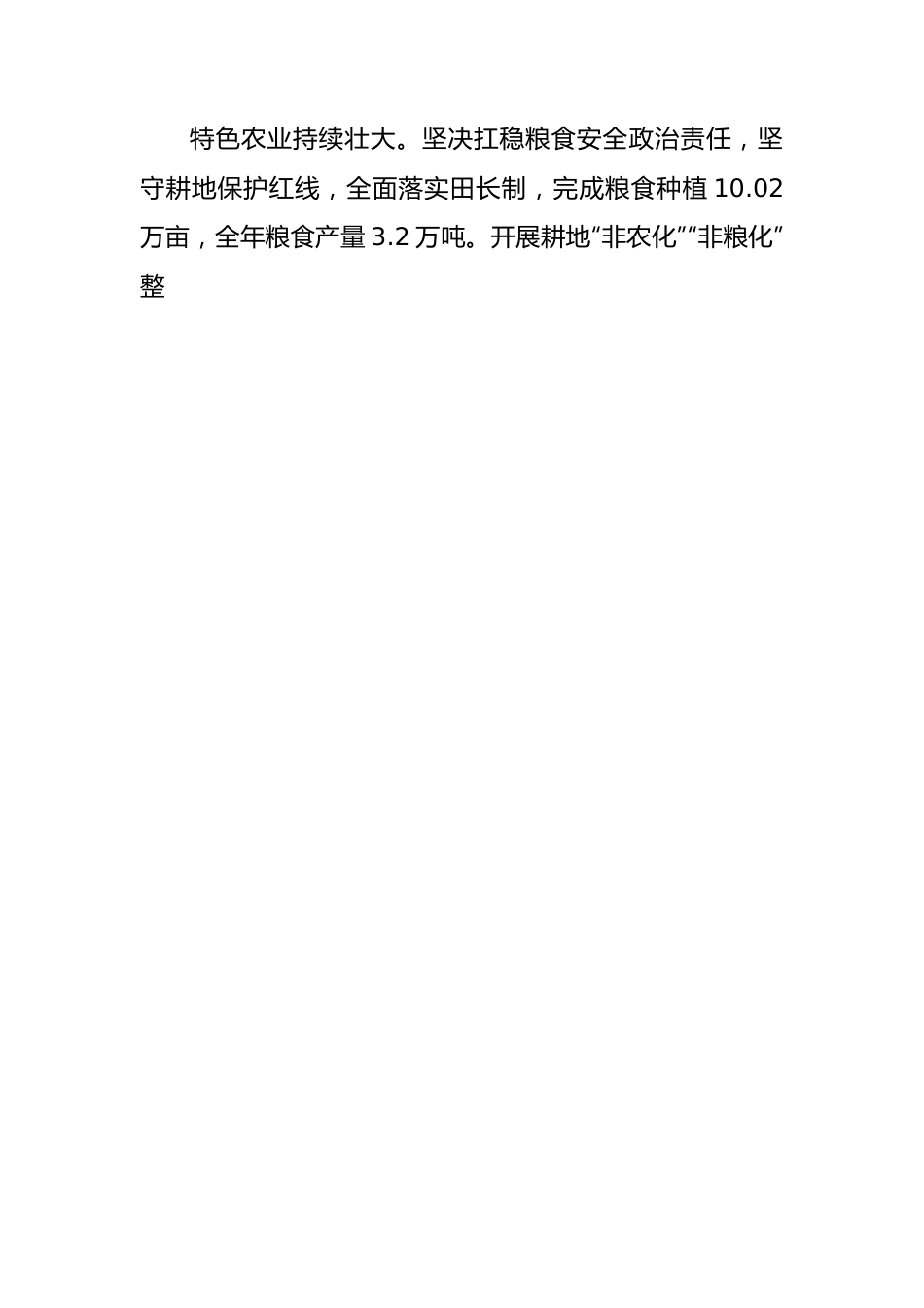 关于2022年度镇政府工作报告.docx_第2页