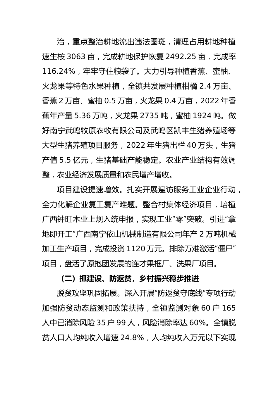 关于2022年度镇政府工作报告.docx_第3页