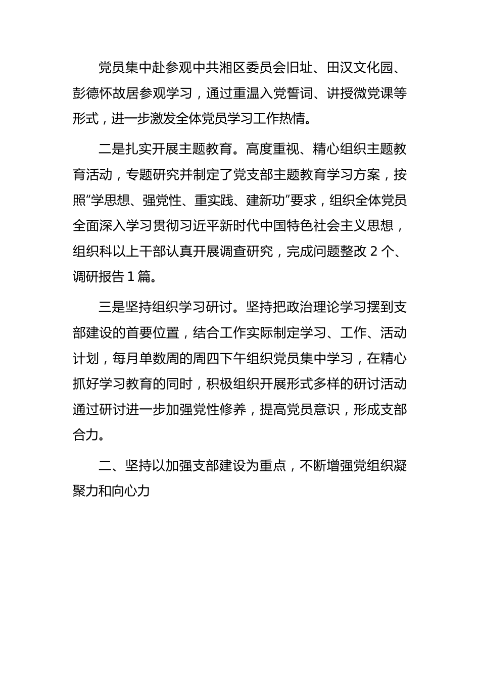 党支部换届工作报告（三年总结2800字）.docx_第2页