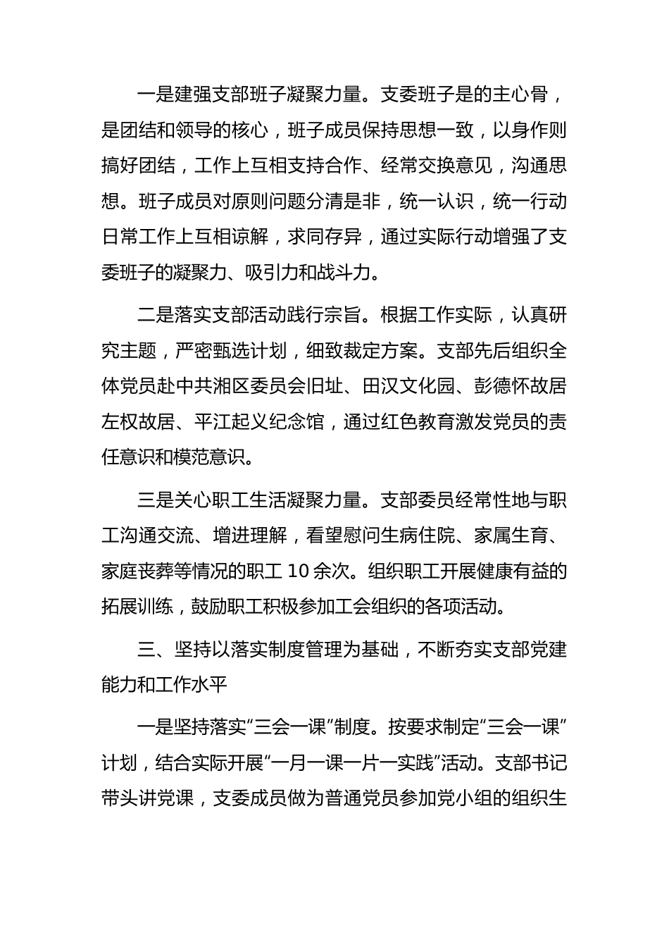 党支部换届工作报告（三年总结2800字）.docx_第3页